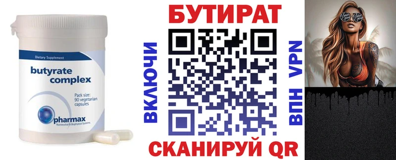 Бутират оксана Сковородино